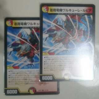 凰翔竜機ワルキューレ・ルピア