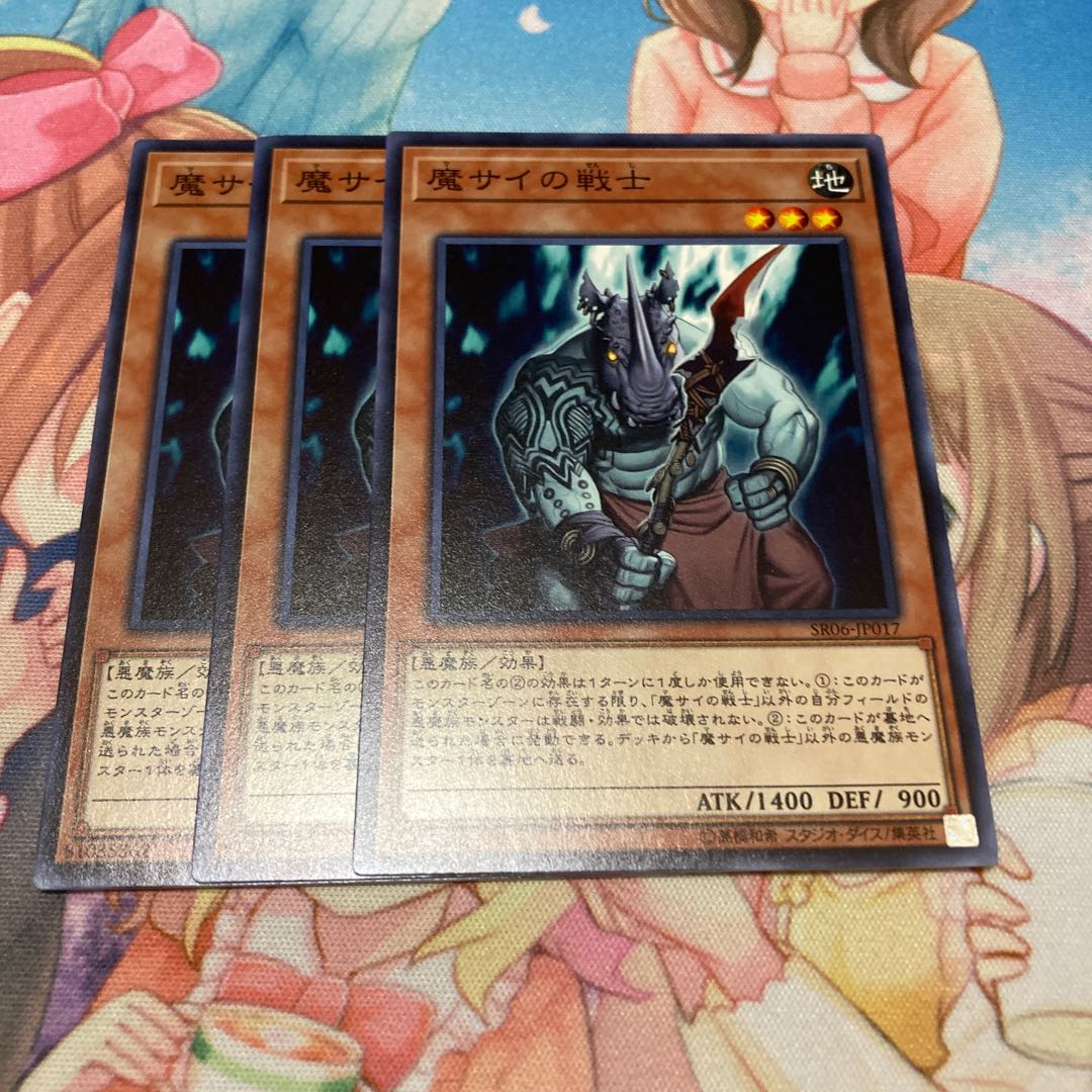 魔サイの戦士 ノーマル 3枚特価品