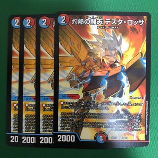 灼熱の闘志 テスタ・ロッサ