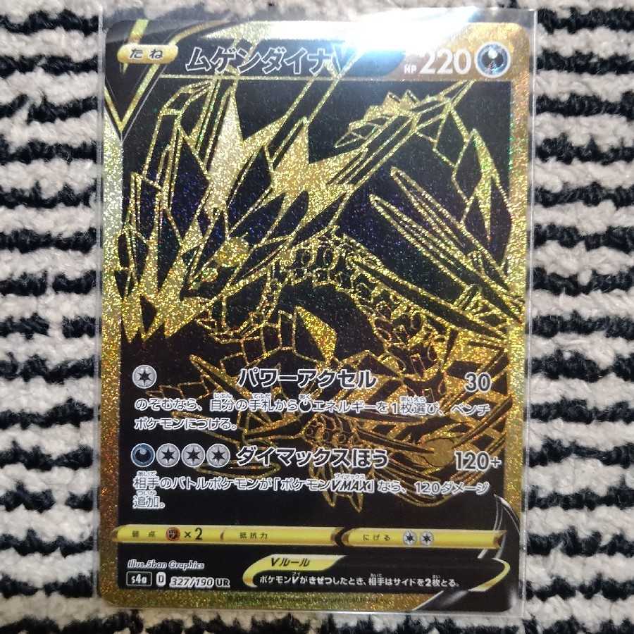 【傷なし】ムゲンダイナV UR