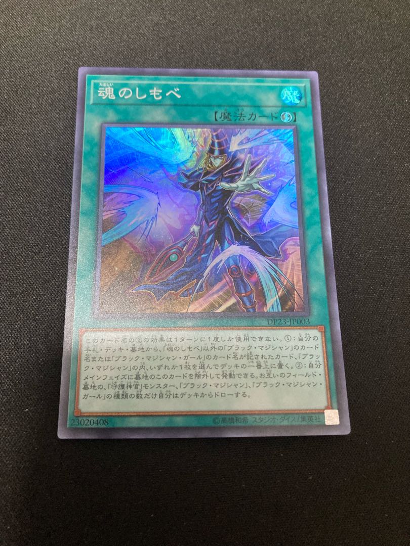 魂のしもべ スーパーレア