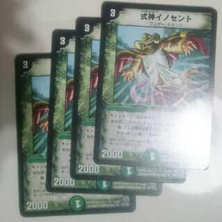 式神イノセント