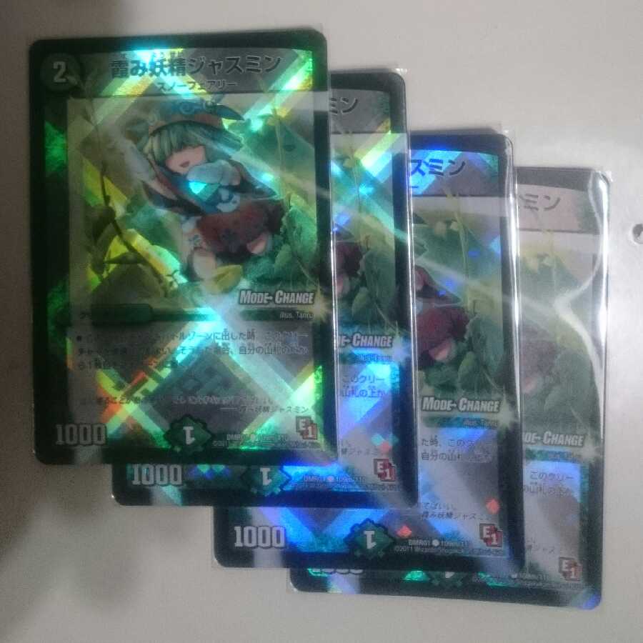 霞み妖精ジャスミン(MODE CHANGE)