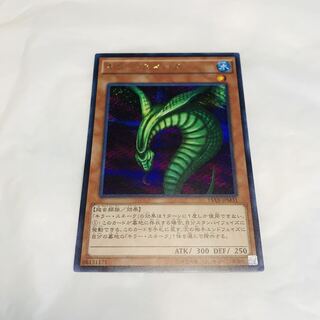 キラー・スネーク【シク】