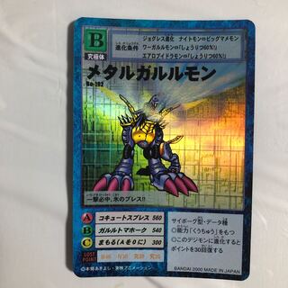 Bo-192メタルガルルモン