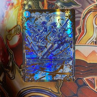 ストリーミング・シェイパー(ウルトラゴールデンカード仕様)