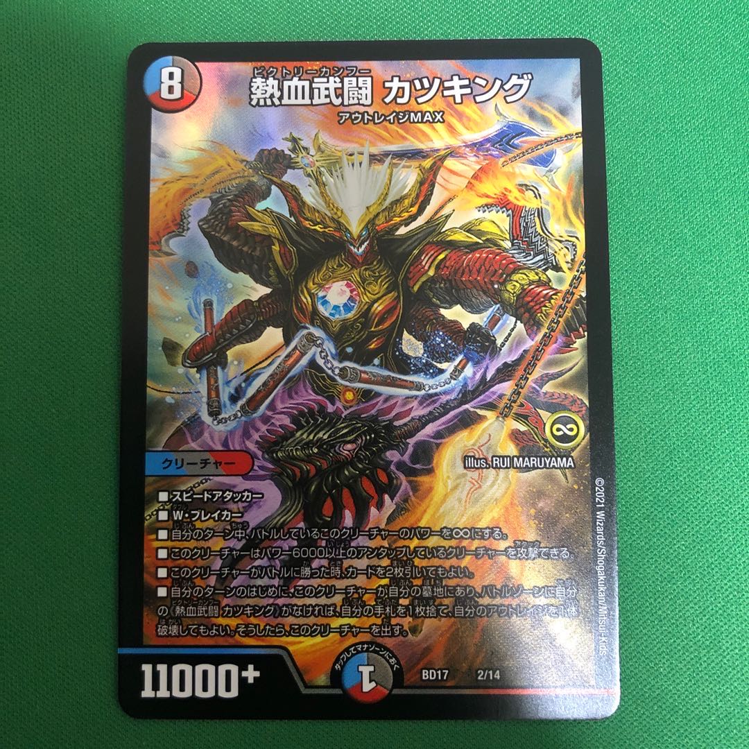 熱血武闘 カツキング