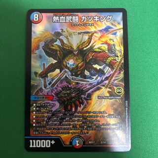 熱血武闘 カツキング