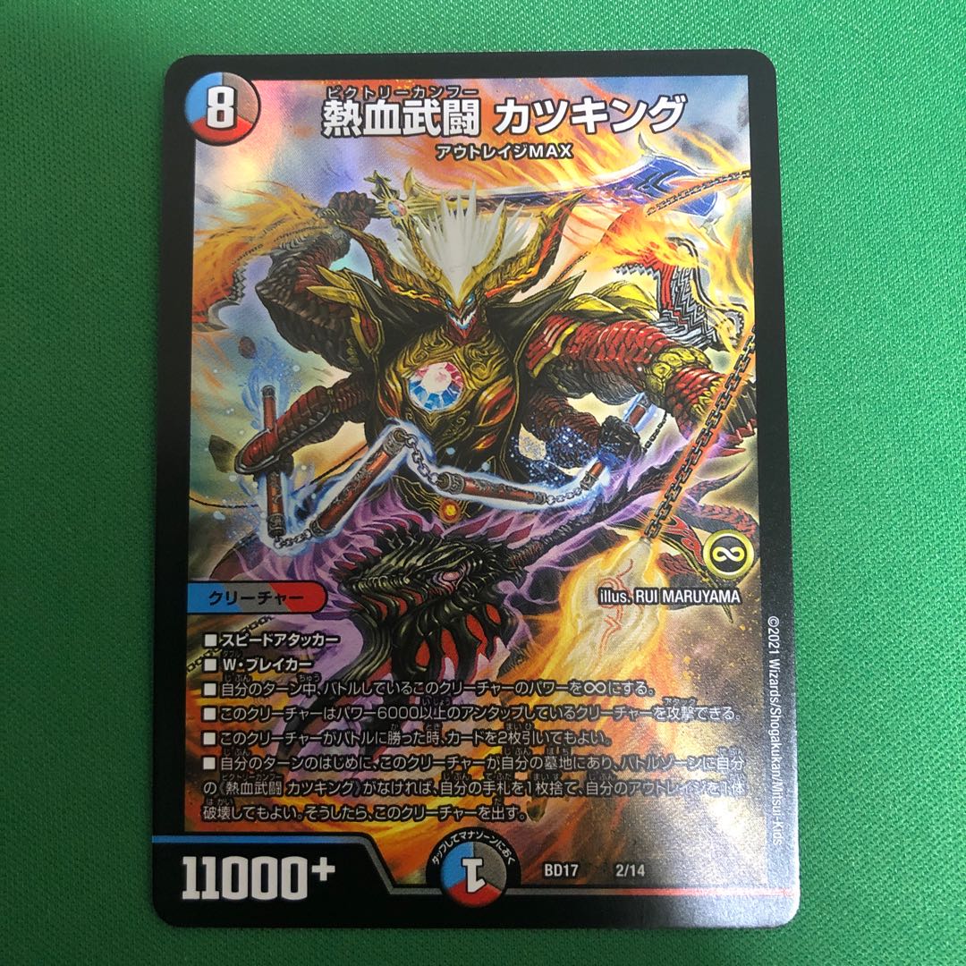 熱血武闘 カツキング