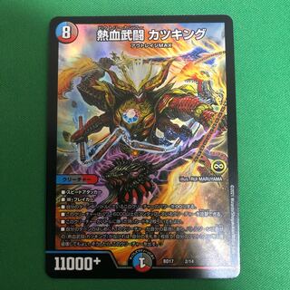 熱血武闘 カツキング