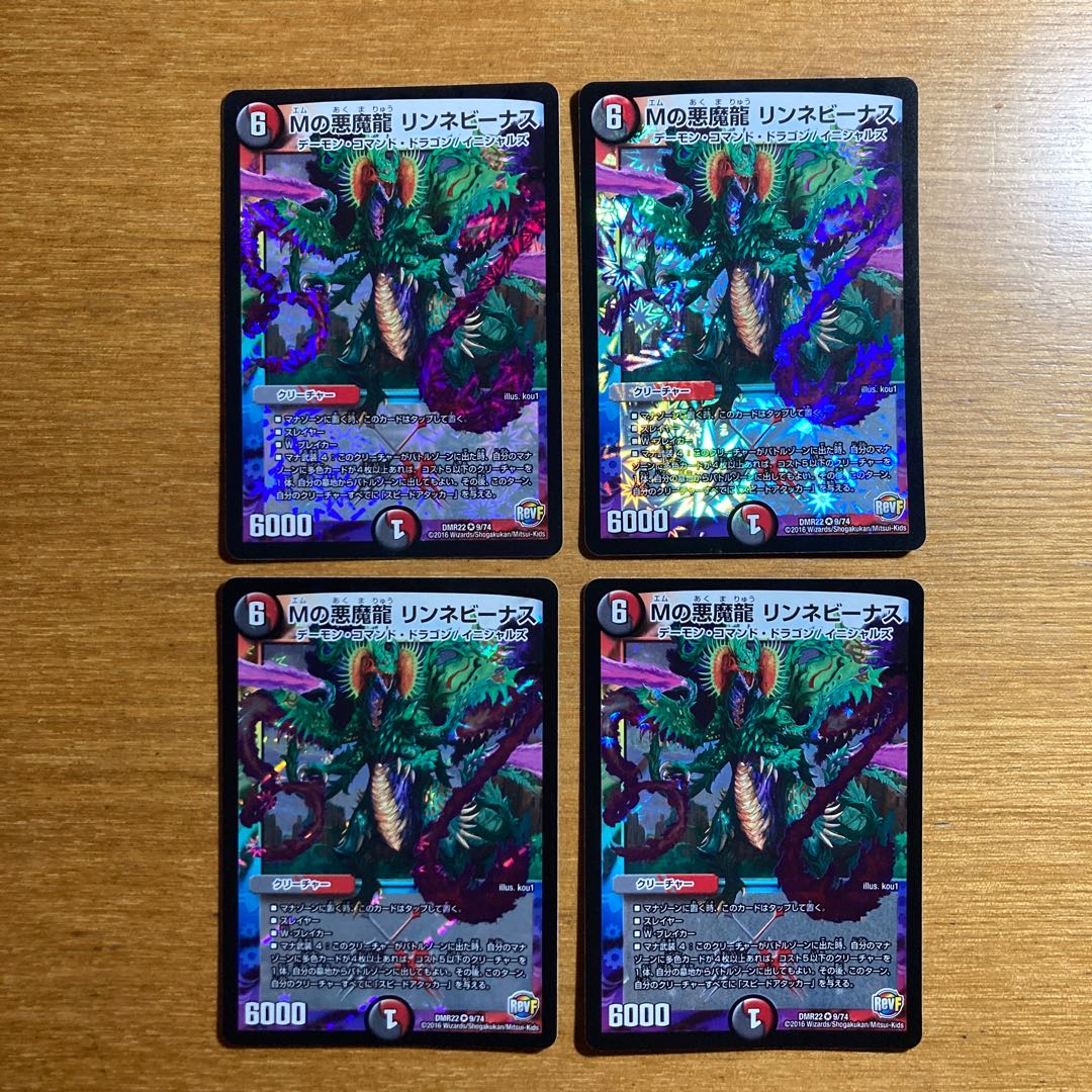 Mの悪魔龍 リンネビーナス