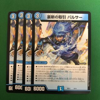 裏斬の取引 パルサー