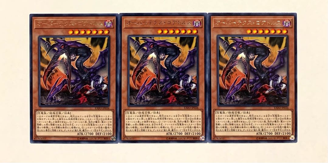 オーバーテクス・ゴアトルス