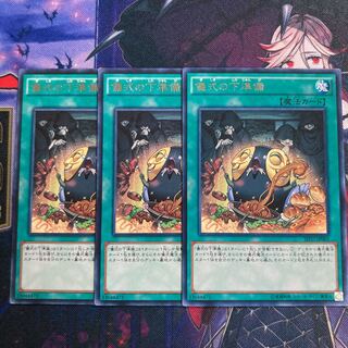 遊戯王　儀式の準備 レア　3枚