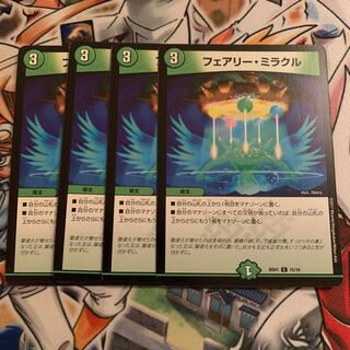 フェアリー・ミラクル　4枚