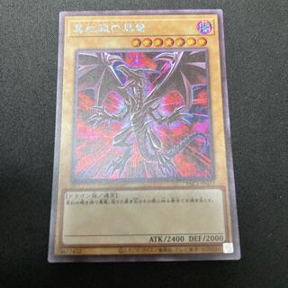 真紅眼の黒竜 シークレットレア　絵違い