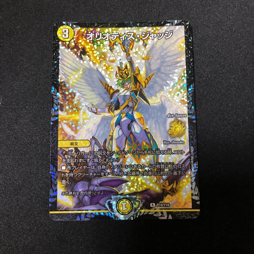 オリオティス・ジャッジ　CSプロモ