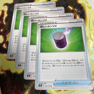 妖しいカンヅメ U  4枚