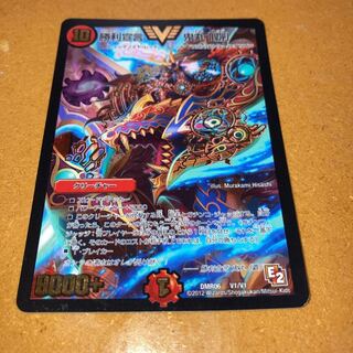 勝利宣言 鬼丸「覇」