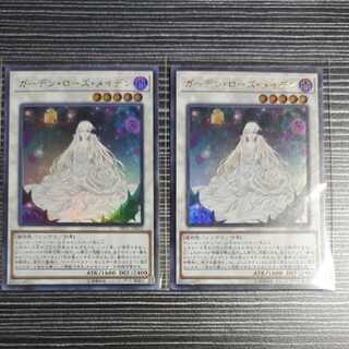 遊戯王 ガーデン・ローズ・メイデン 2枚セット