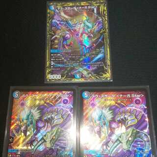 テラ・スザーク <ナーガ.Star> + (20thレア仕様)  計3枚