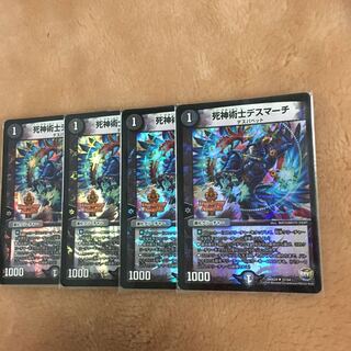 死神術士デスマーチ