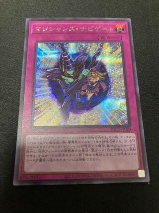 マジシャンズ・ナビゲート シークレットレア