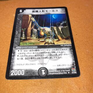 盗掘人形モールス