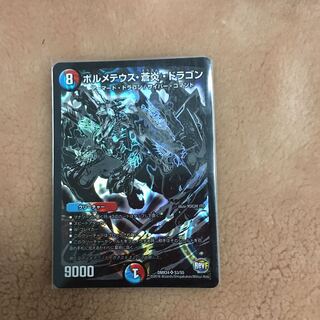 ボルメテウス・蒼炎・ドラゴン