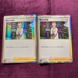 博士の研究 R 2枚 マグノリア博士