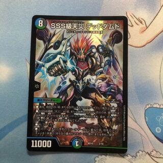 SSS級天災 デッドダムド