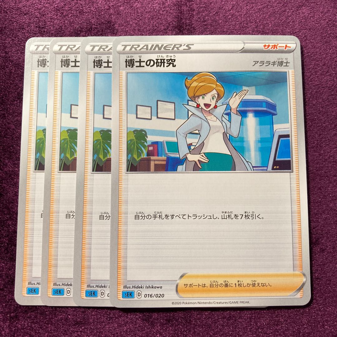 博士の研究[アララギ博士] 4枚