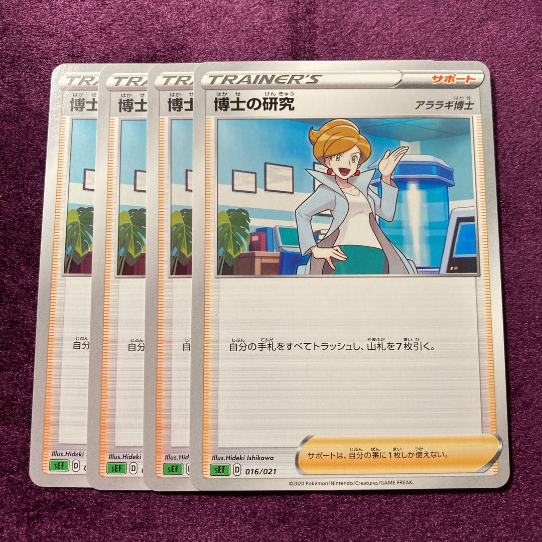 博士の研究[アララギ博士] 4枚