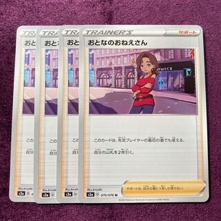 おとなのおねえさん 4枚