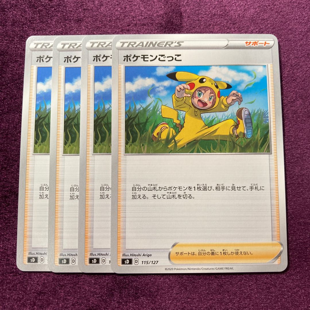 ポケモンごっこ 4枚