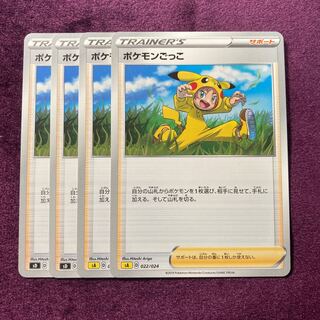 ポケモンごっこ 4枚