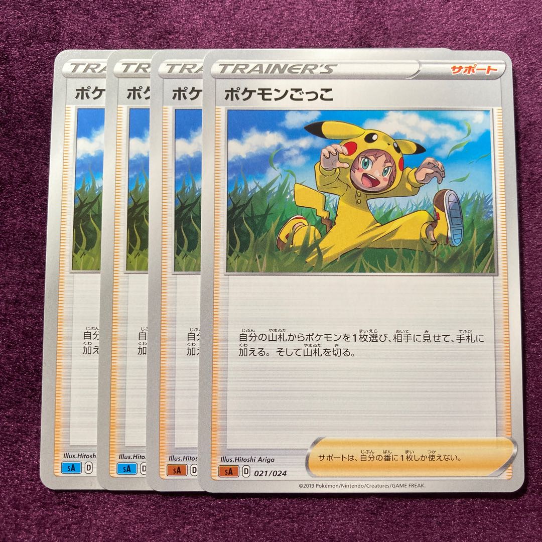 ポケモンごっこ 4枚