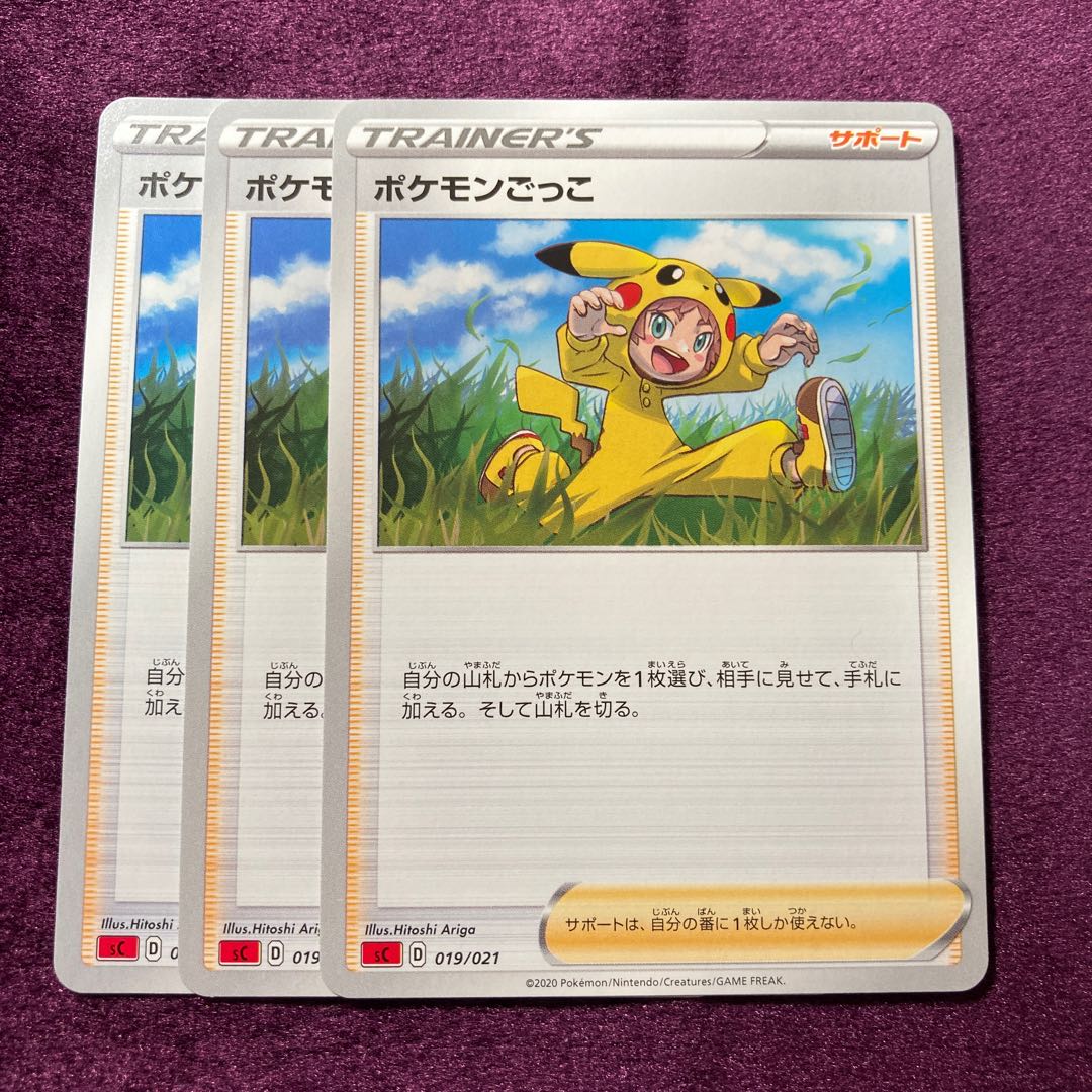 ポケモンごっこ 3枚