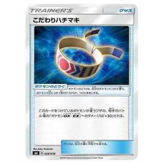 2枚目以降100円引/SMI-028/こだわりハチマキ