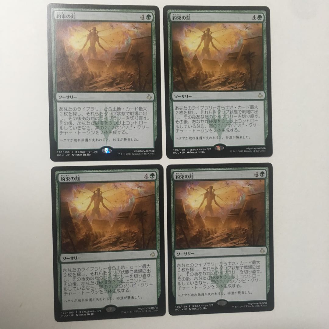 破滅の刻《約束の刻》日本語版 4枚