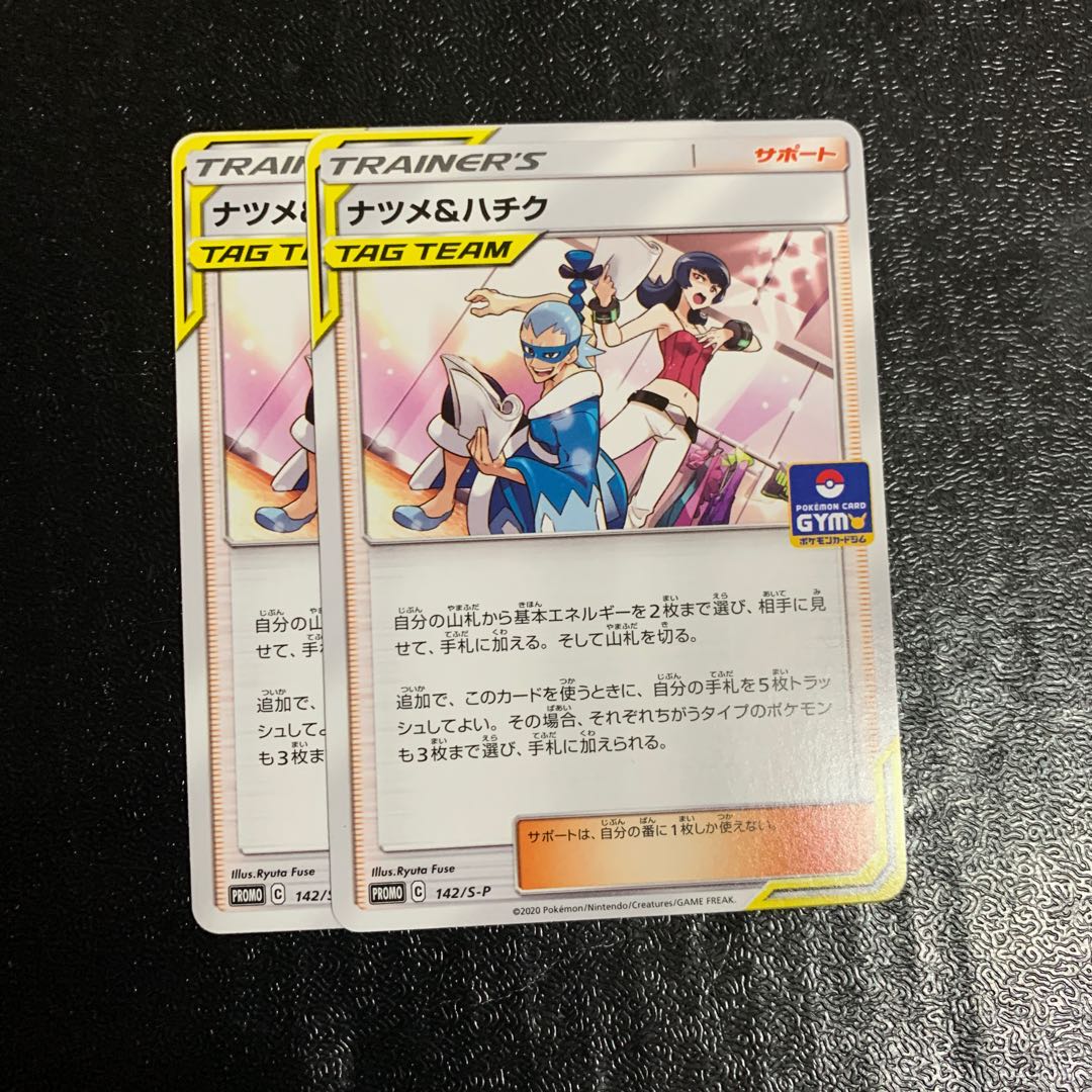 ナツメ&ハチク 2枚 2枚