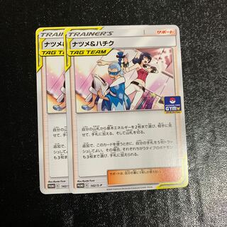 ナツメ&ハチク 2枚 2枚