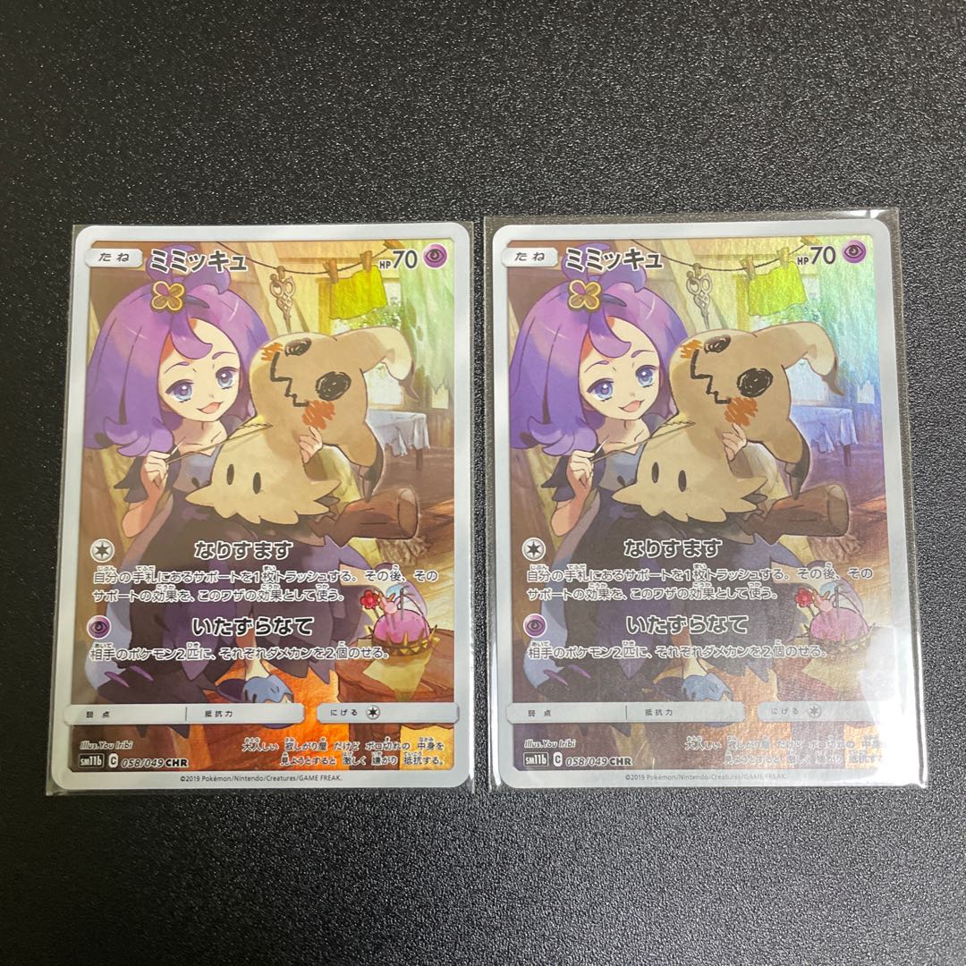 美品 ミミッキュCHR2枚セット