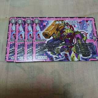 幽鬼ブチャカティ