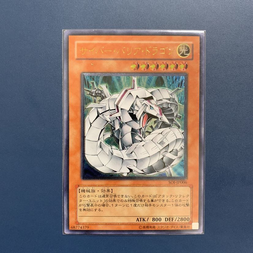 サイバーバリアドラゴン【アルティメット、レリーフ】