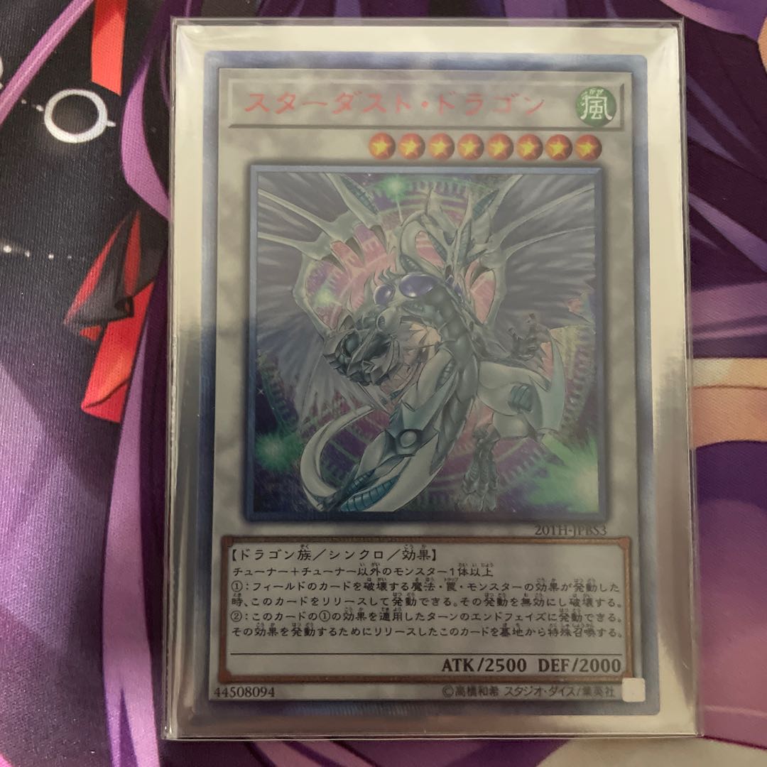 スターダスト・ドラゴン 20th（イラスト違い版）