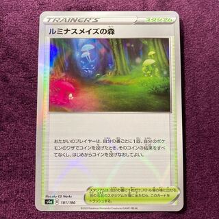 ルミナスメイズの森(キラ)