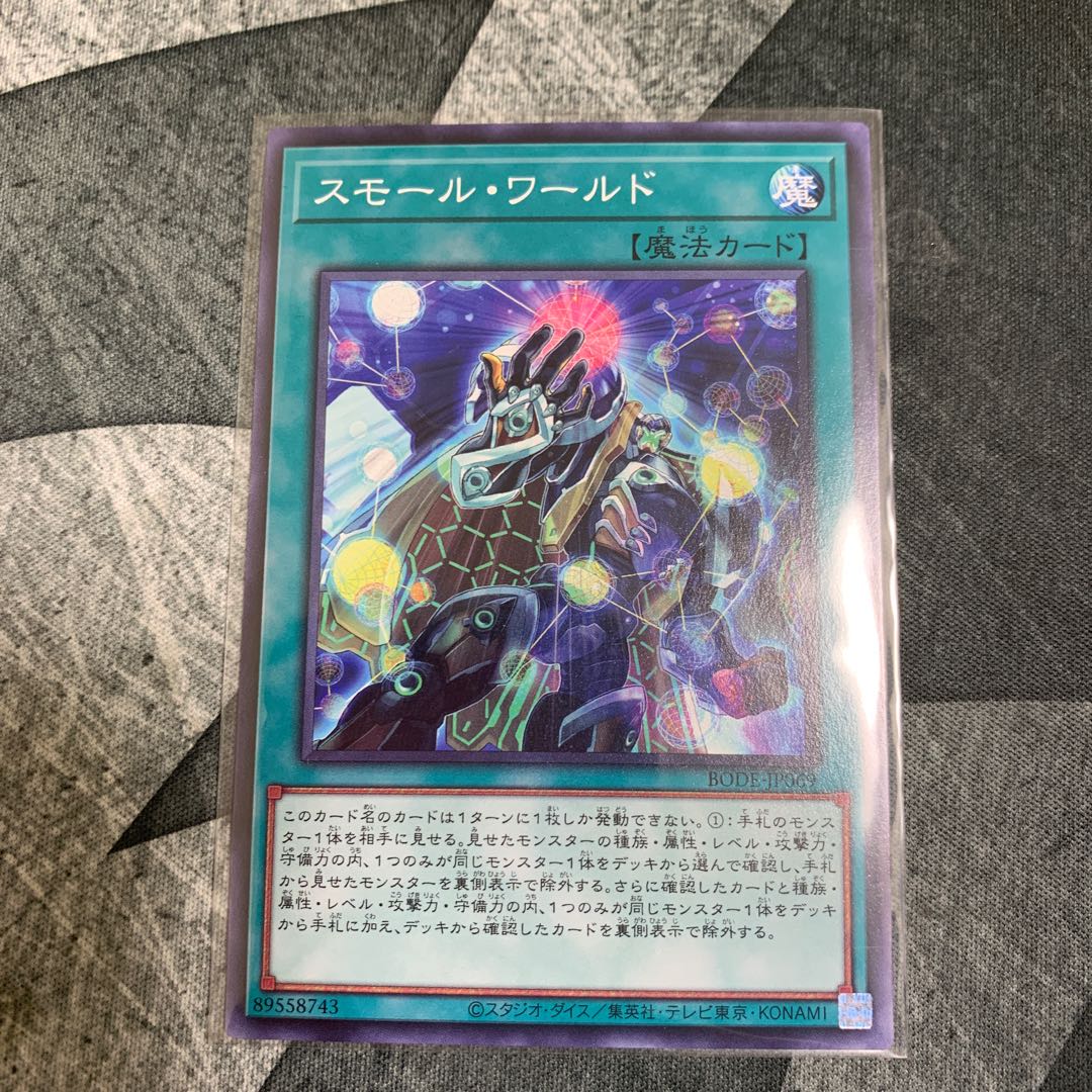 スモール・ワールド