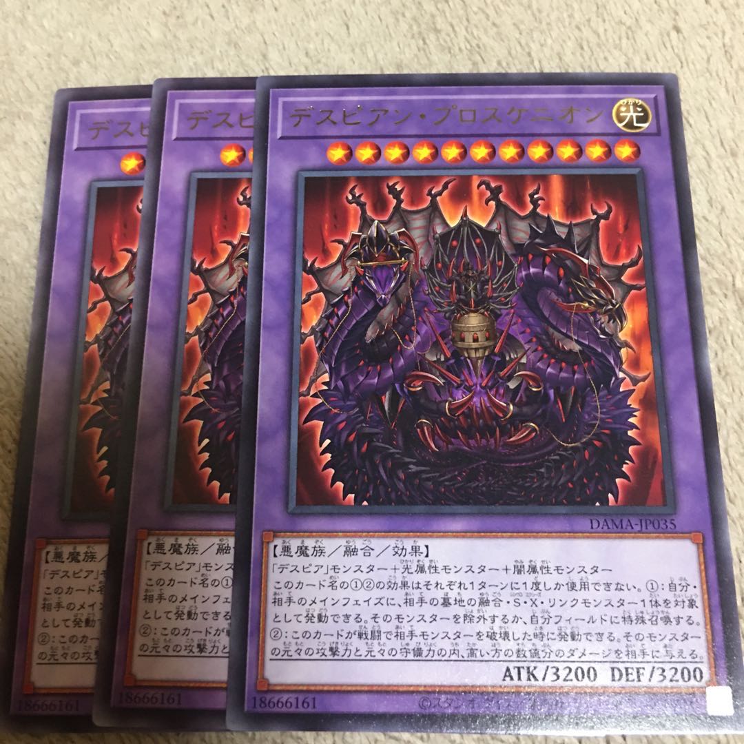 デスピアン・プロスケニオン レア