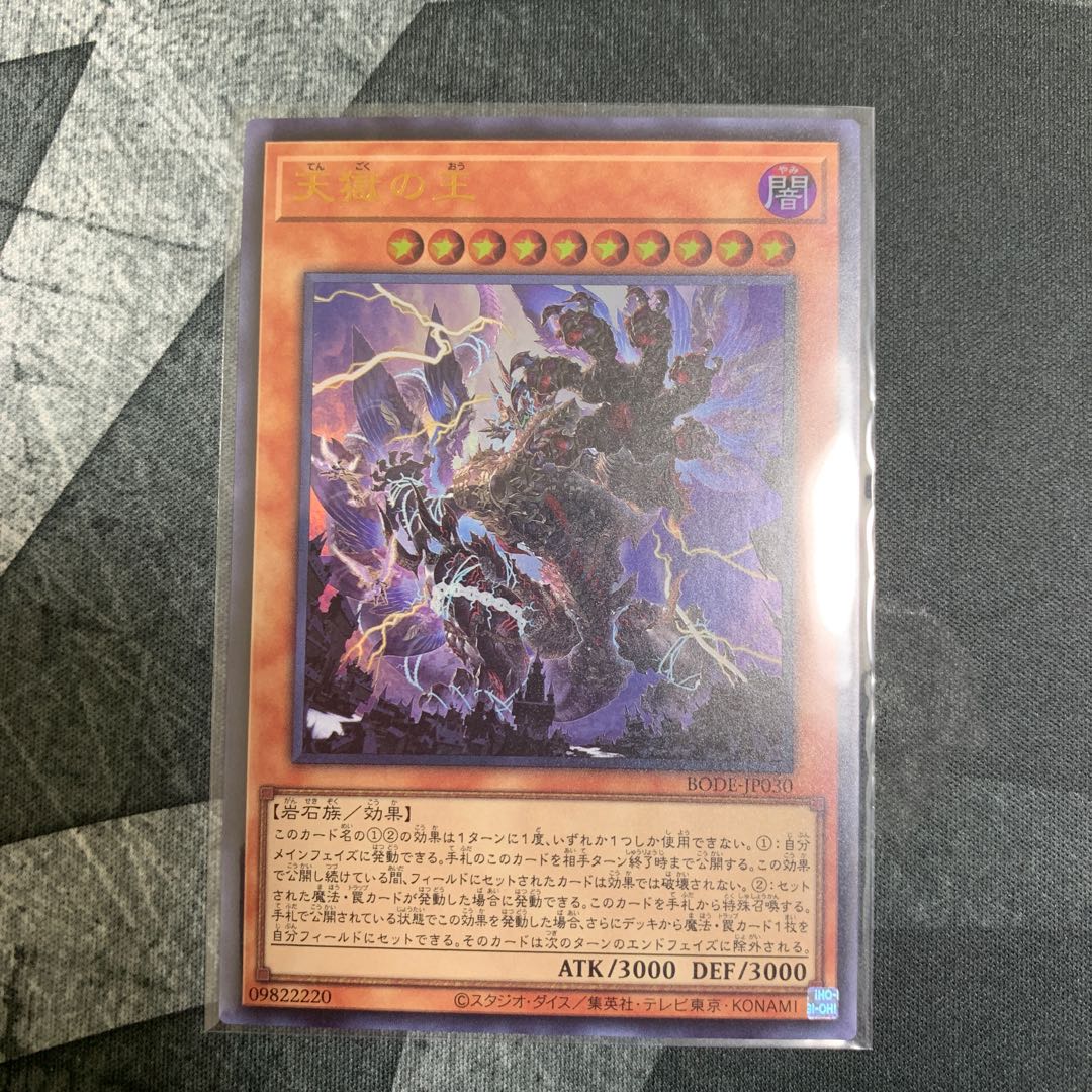 天獄の王 ウルトラレア